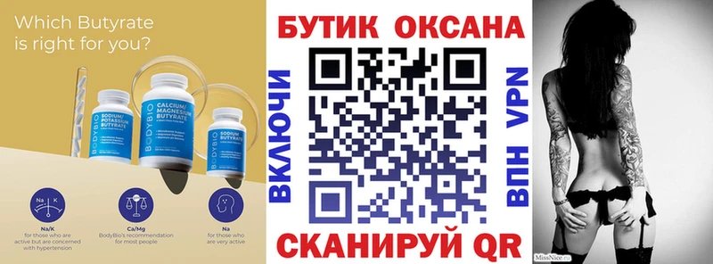 Бутират 1.4BDO  Лодейное Поле 