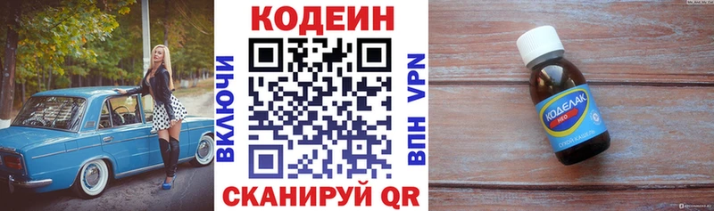 Кодеиновый сироп Lean напиток Lean (лин) Лодейное Поле